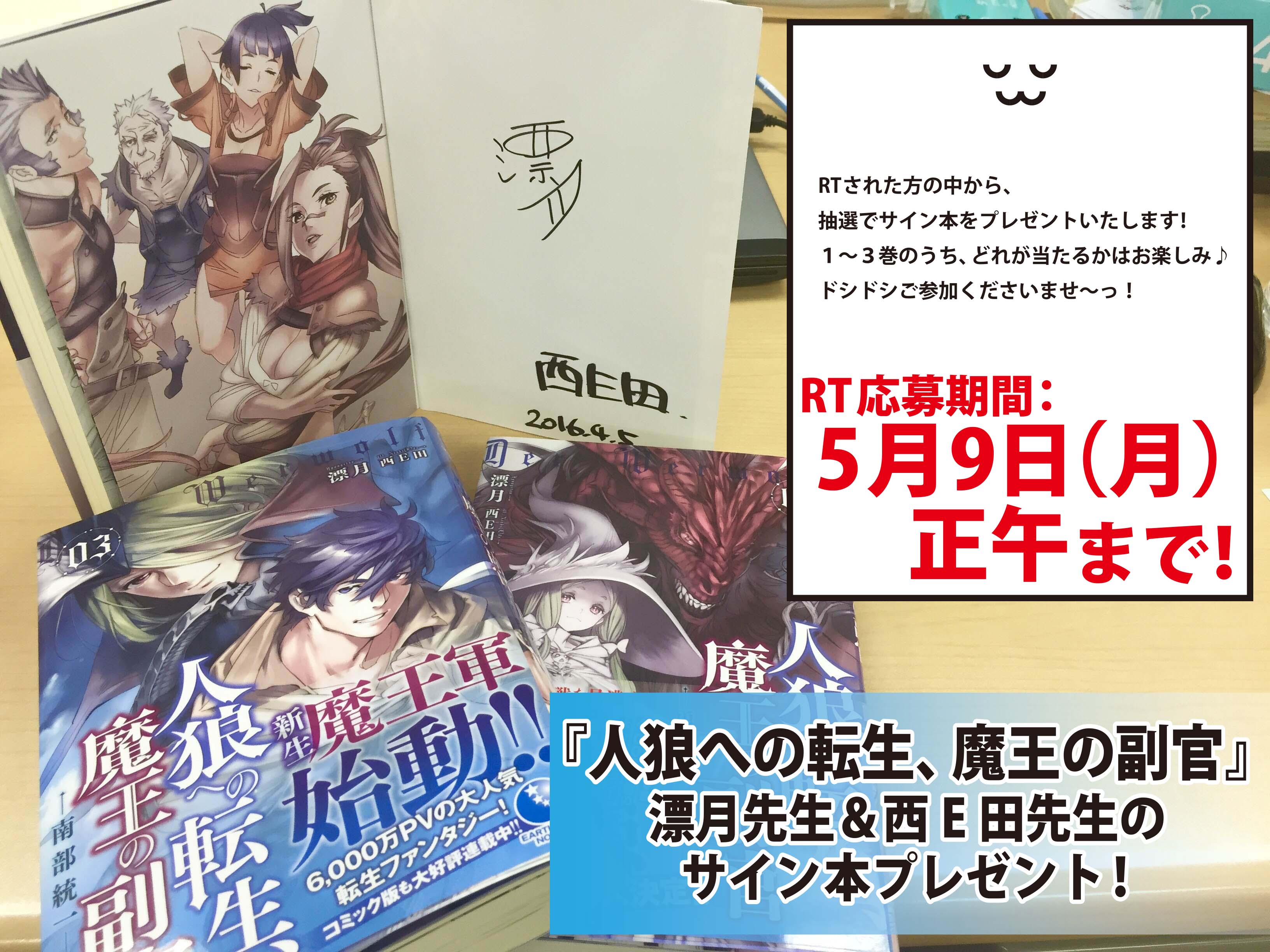 アース スターノベル 毎月15日発売 ３巻発売記念 人狼への転生 魔王の副官 の漂月先生 西e田先生のサイン本を３名さまにプレゼントいたします W 応募は簡単 このツイートをrtするだけですっ T Co Akphhkxwdf T Co