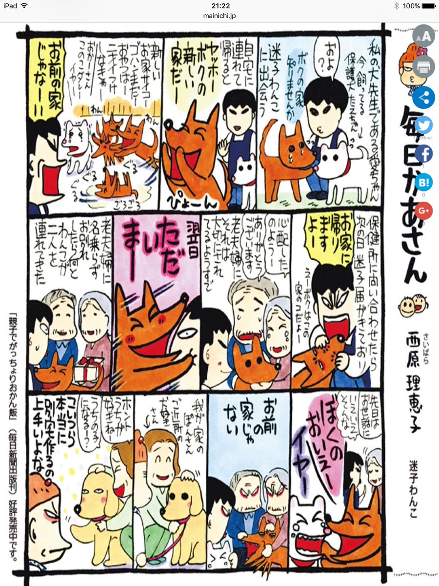 西原理恵子 Riezo0608 さんの漫画 3作目 ツイコミ 仮