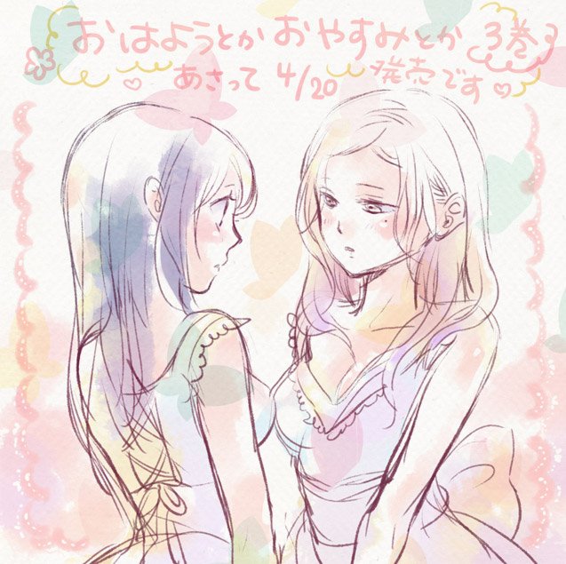 おはようとかおやすみとかのtwitterイラスト検索結果