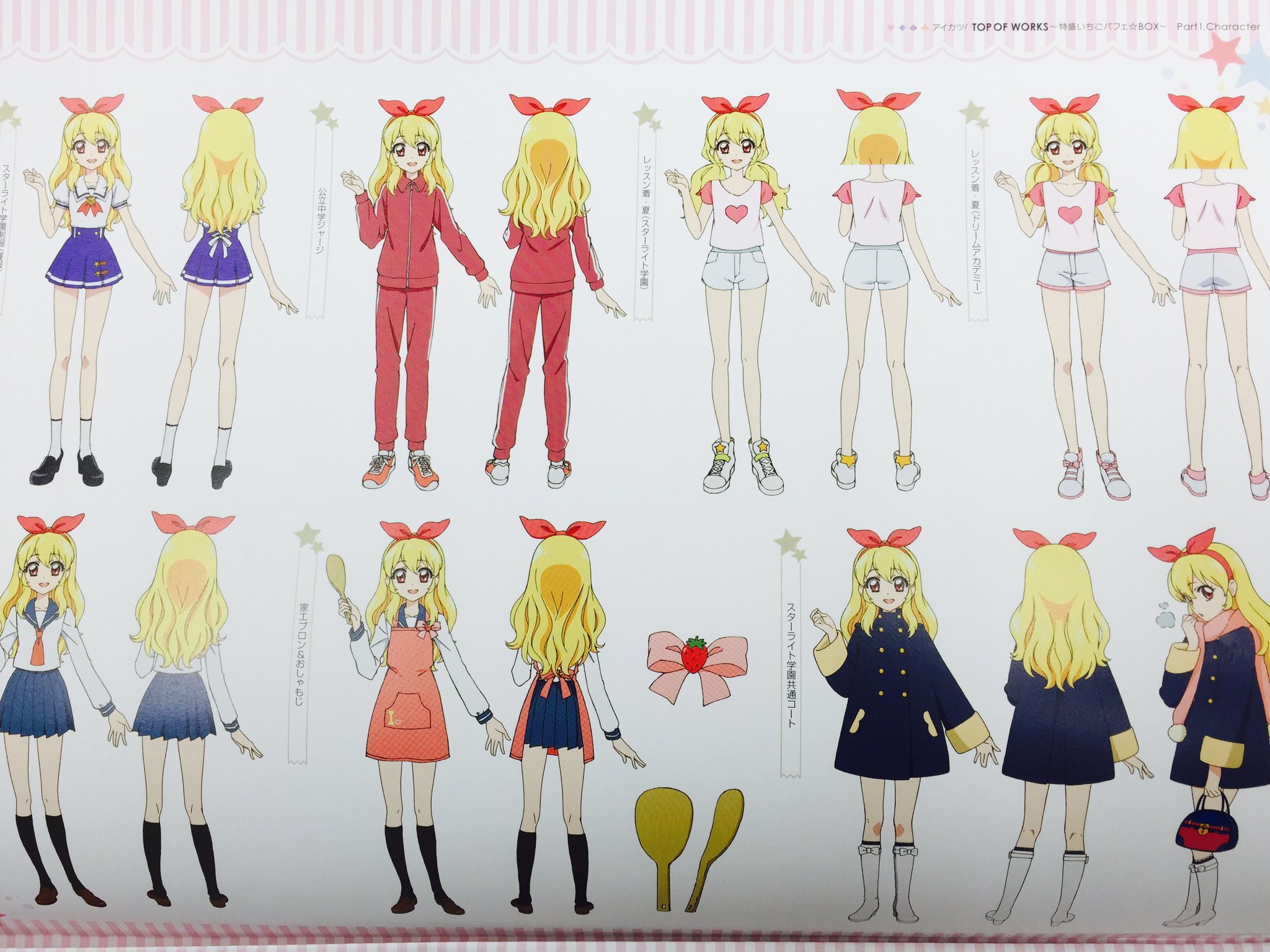 アイカツ ジャージ スターライト学園 覚め