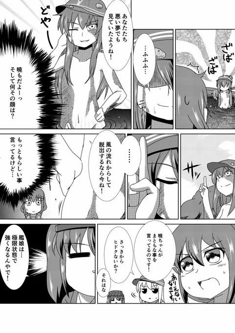 流された第六駆逐隊マンガその12 