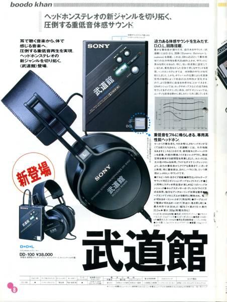 三鷹ドフで発掘 カセットウォークマンの傑作～名機SONY DD-100 通称