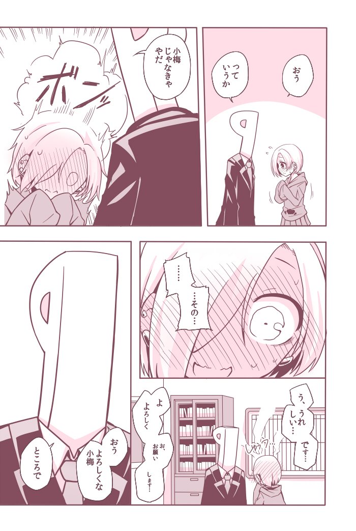 小梅ちゃんにプロポーズする漫画(1/2) 