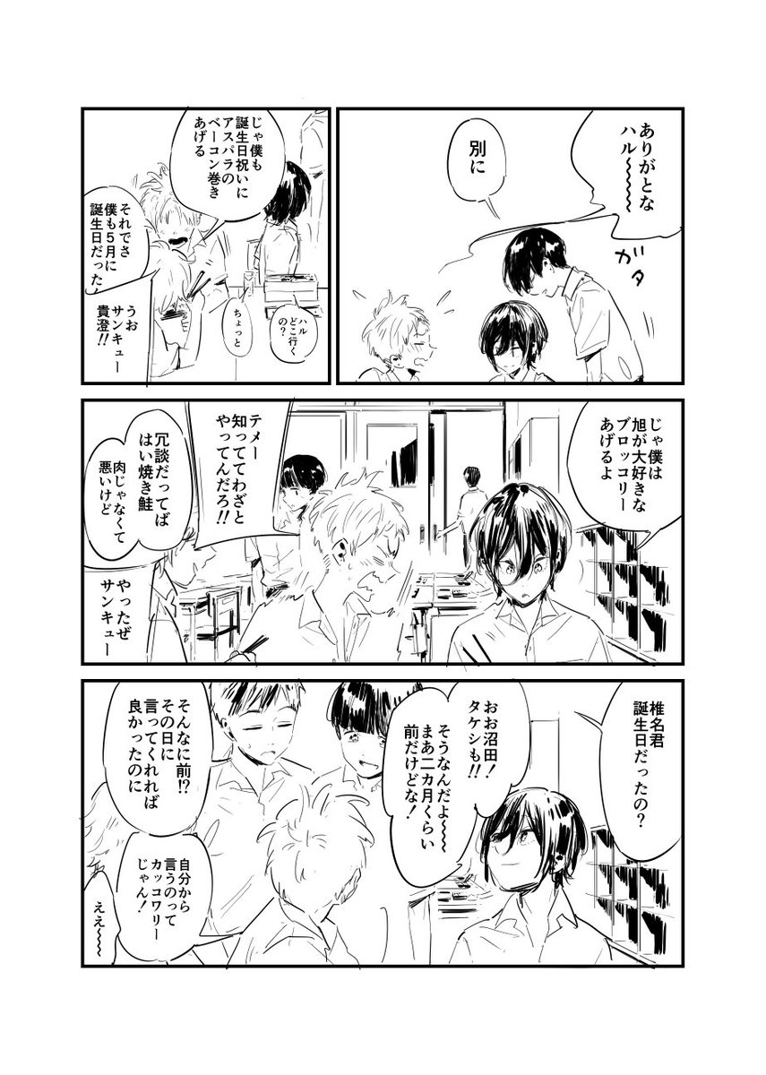 日付変わっちゃった……
旭おめでとう!!!!雑な絵でごめん!(貴澄もごめん!) 