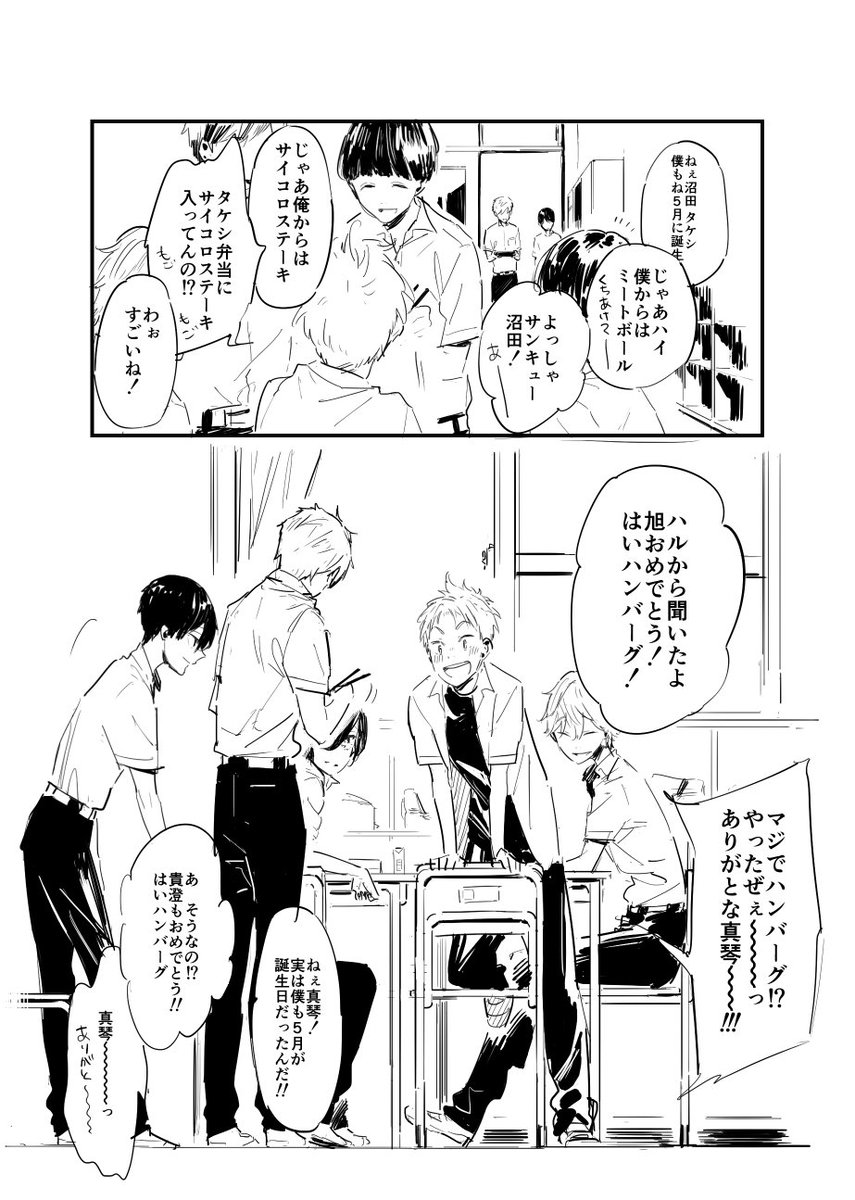 日付変わっちゃった……
旭おめでとう!!!!雑な絵でごめん!(貴澄もごめん!) 
