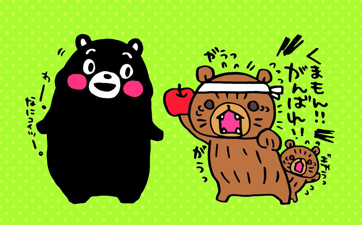 ゴトウマキエ イラストレーター くまもん頑張れ絵 ひぐまるも熊本にできること 頑張ります ゴトウマキエ イラストレーター くまもん頑張れ絵 ひぐまるも熊本にできること 頑張ります