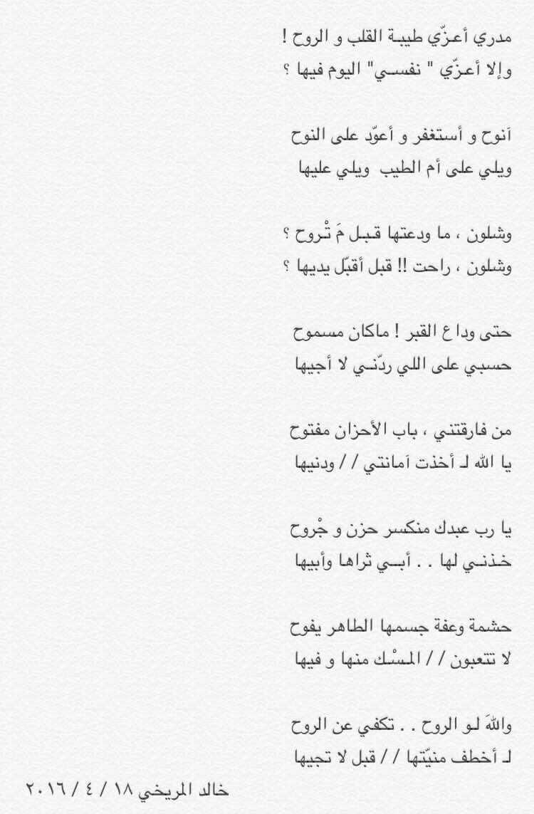 KhalidAlmorikhy's tweet photo. قصيدتي في رثاء والدتي رحمها الله ورحم اموات المسلمين .. 
.
#خالد_المريخي https://t.co/a8rTv0yytd