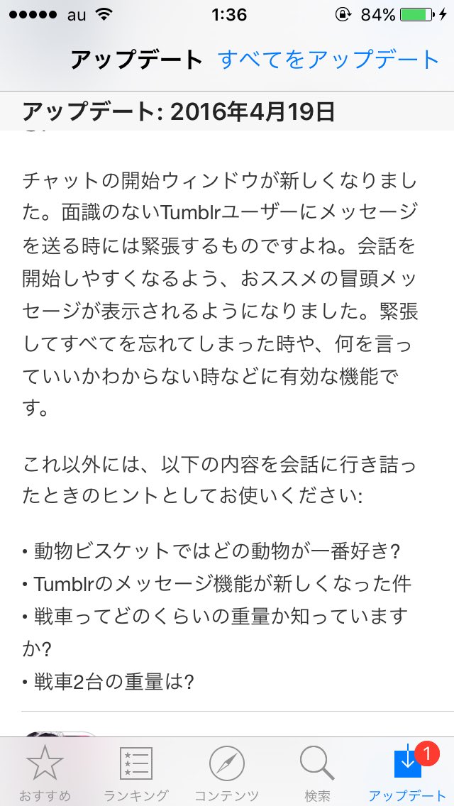 時にはいつの間にかポエムの投稿に Tumblrのアプリアップデートおもしろ説明文まとめ Togetter