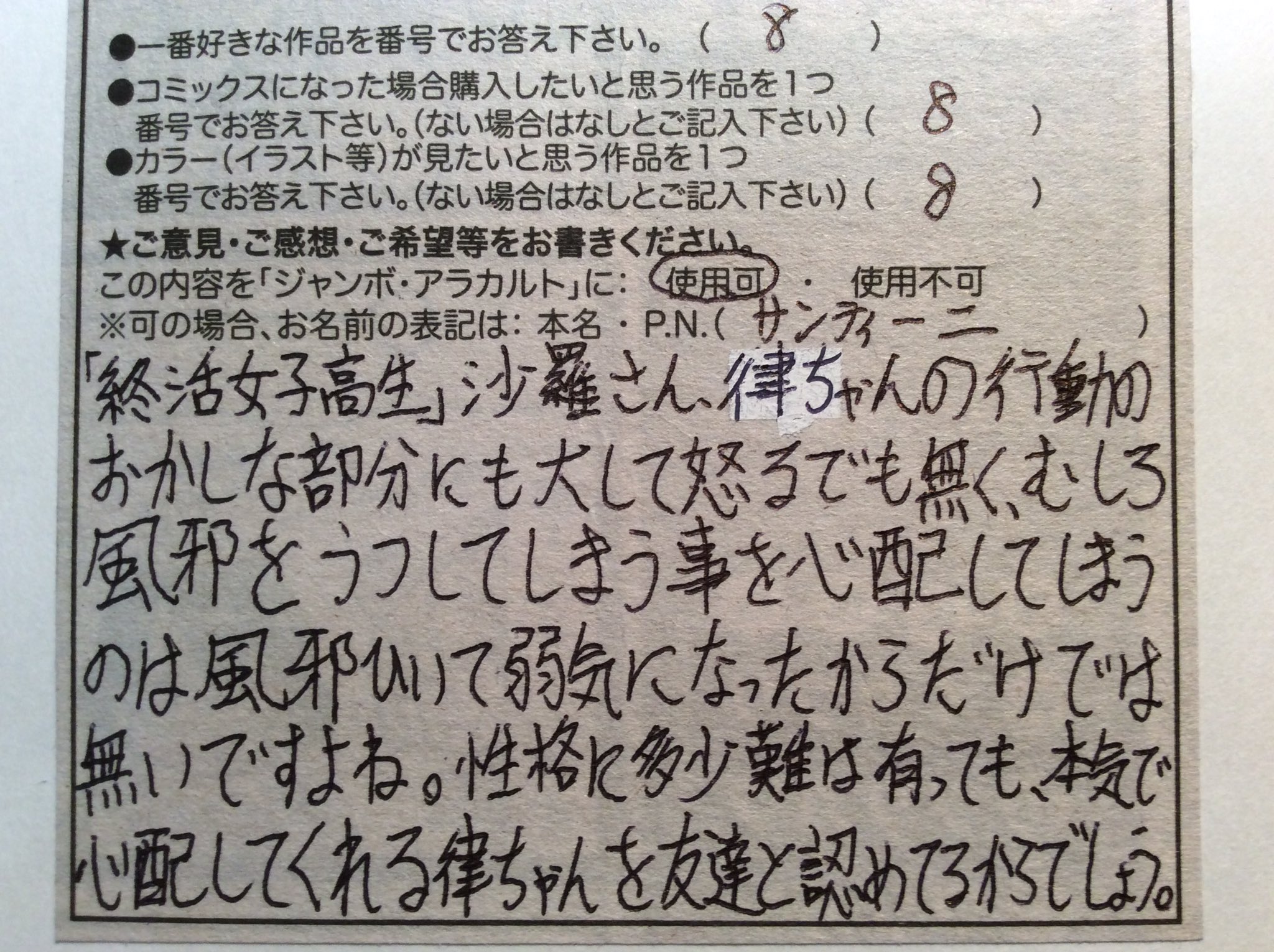 津々巳あや 12日発売のまんがタイムジャンボに 終活女子高生 22話掲載されております 沙羅が風邪をひきましたの回 1巻も発売中です T Co 2oysv6mhmq T Co Yyxhfpkg5t Twitter