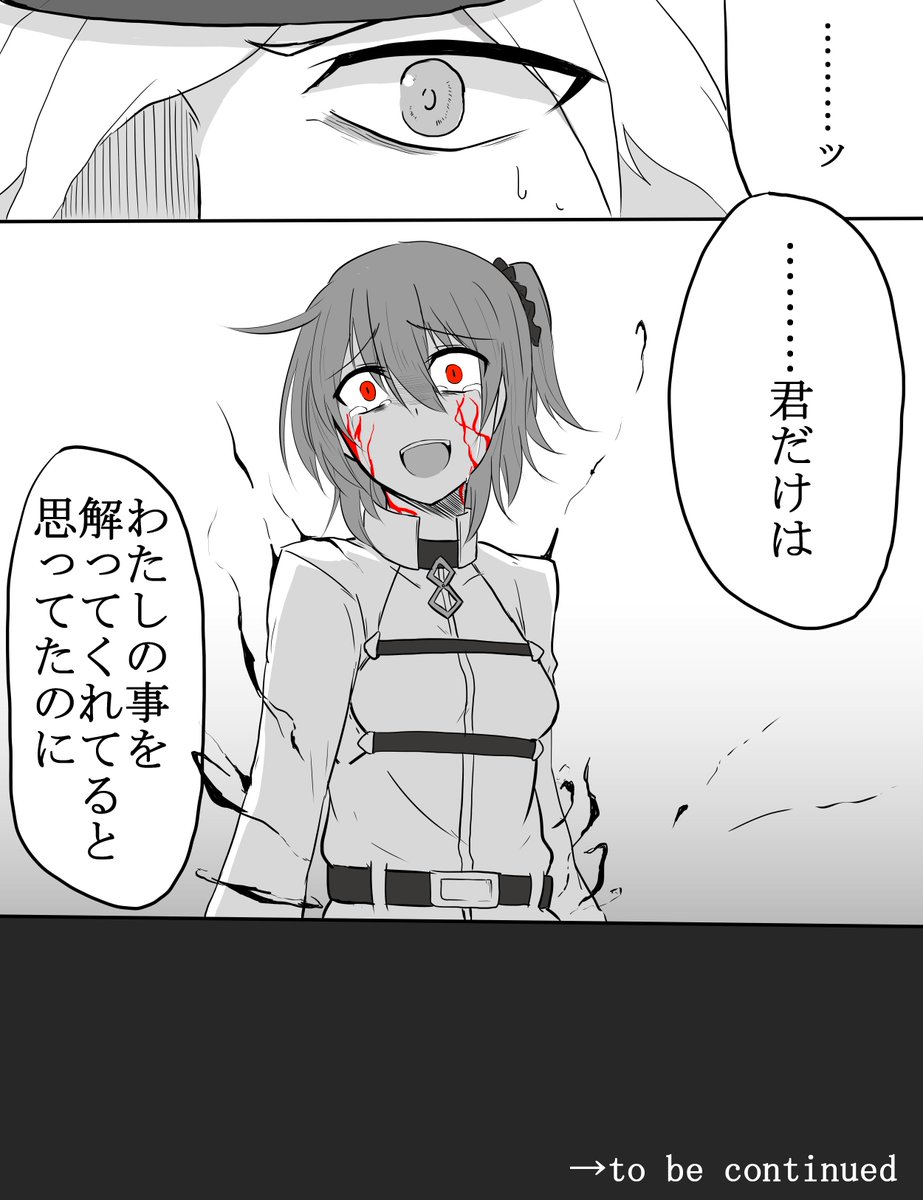 ぐだ子オルタとか妄想の捗る素晴らしい絵がTLに流れてきたので…
若干エドぐだ風味 