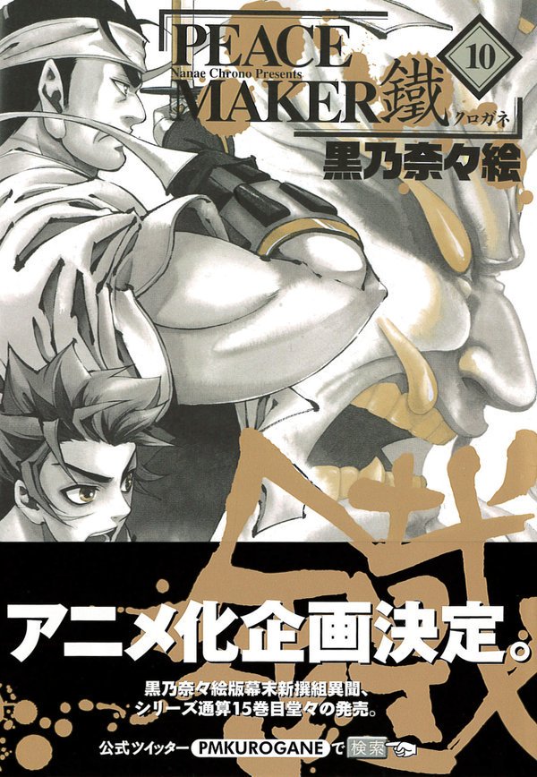 lokanime's tweet photo. #مانجا #Peace_Maker_Kurogane تحصل على #انمي ولم يتم تحديد موعد عرضه
.
.
#اوتاكو #anime #Otaku #manga #meetotaku https://t.co/kjIntZzhBY