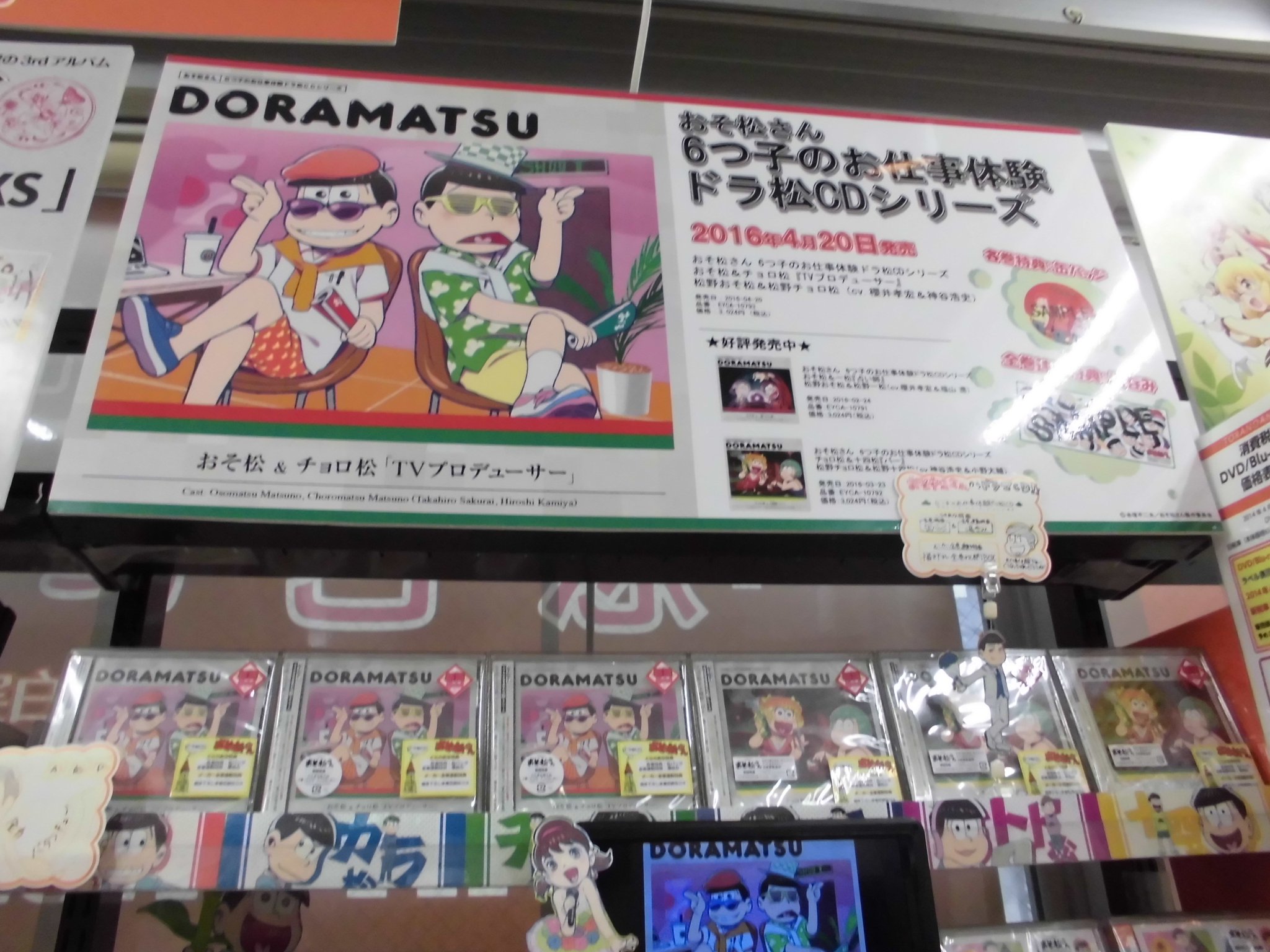 とらのあな 秋葉原店b على تويتر おそ松は終わらない おそ松さん 6つ子のお仕事体験ドラ松cdシリーズ3 おそ松 チョロ松 Tvプロデューサー 発売 各巻特典 缶バッジ とらのあな全巻連動特典 湯呑み 湯呑は当店2fにて展示中 おそまつ おそ松さん
