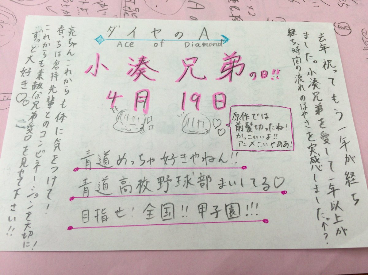 小湊兄弟の日 Twitter Search