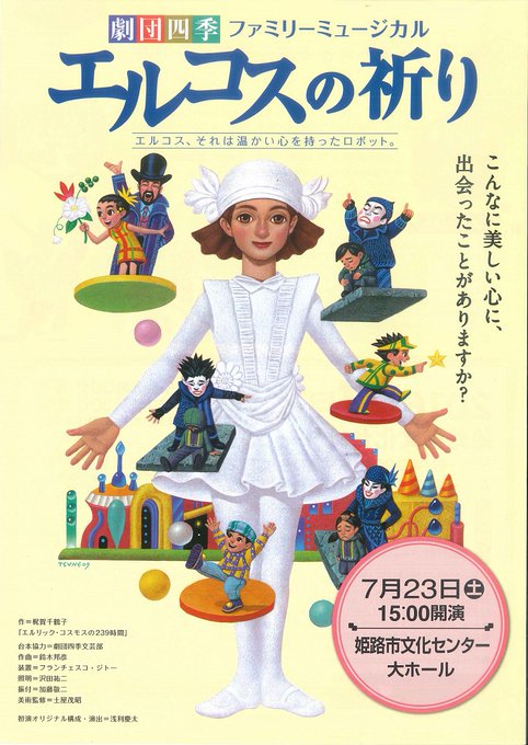 劇団四季ファミリーミュージカルのtwitterイラスト検索結果