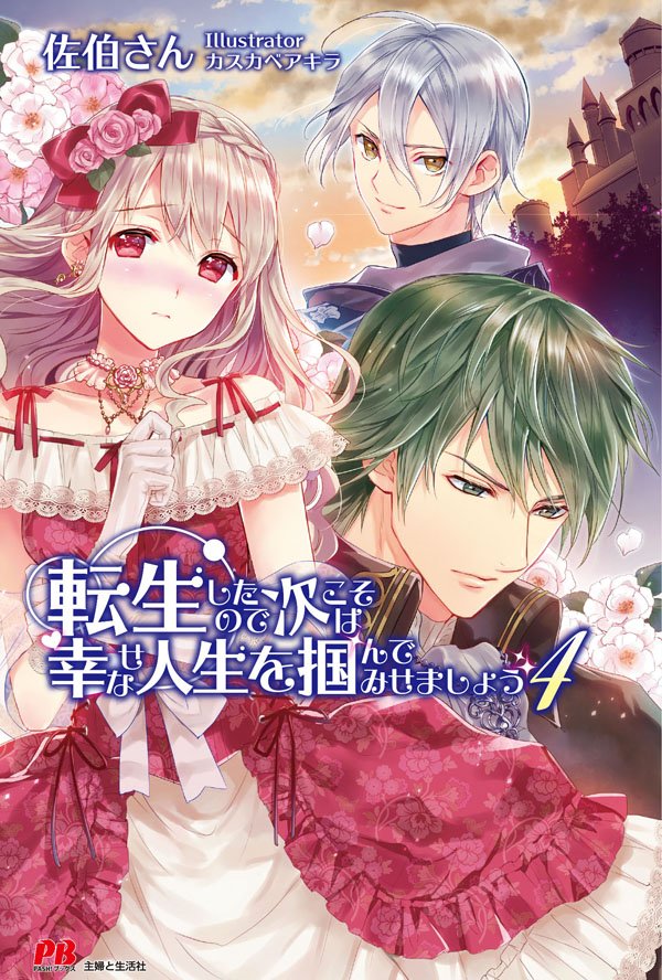 Pash 編集部 No Twitter Magazine Pash 4 28にはpash ブックスからもう1作新シリーズ ヒロインな妹 悪役令嬢な私 佐藤真登 閏月戈イラスト が発売に こちらの情報も近日中にアップするので お楽しみにお待ち下さい
