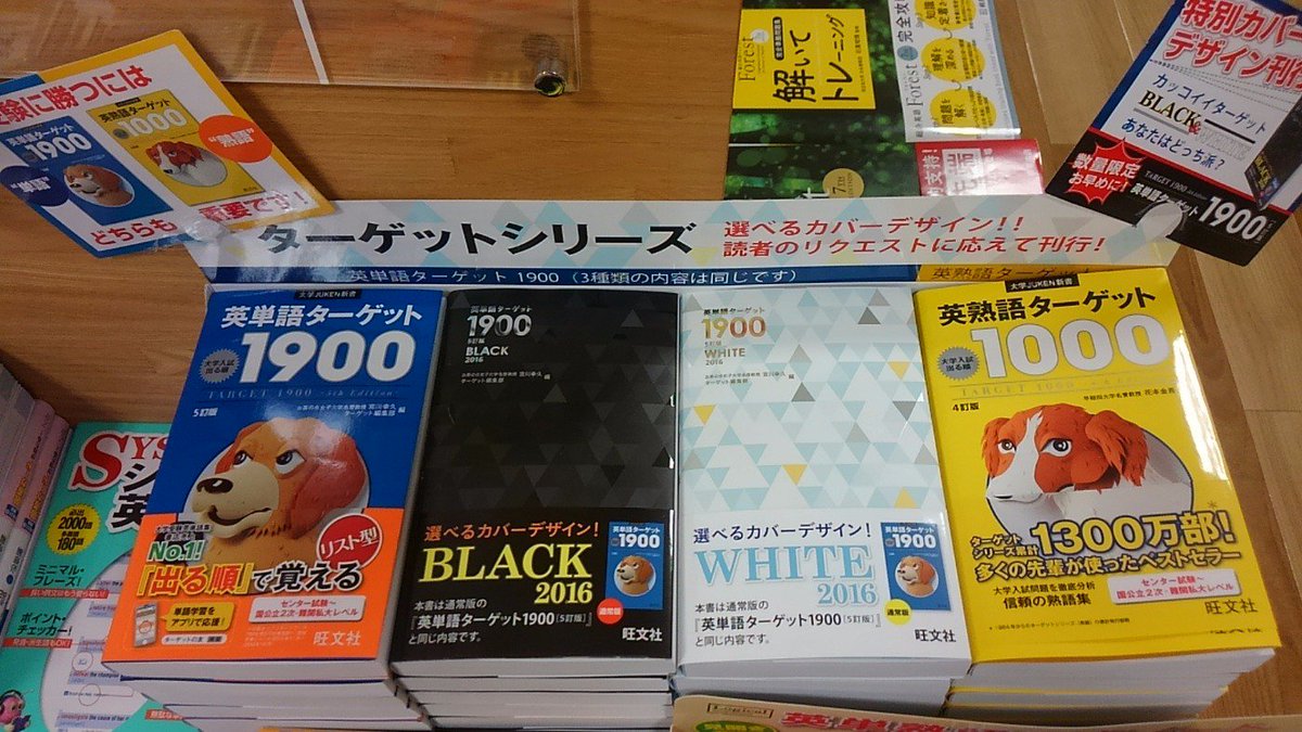 旭屋書店新越谷店 Auf Twitter 学参 春の英単語ﾐﾆﾌｪｱ 速単 ｼｽ単などの定番英単語 書を展開中 ｷﾐにｵｽｽﾒ一覧表も有り 昨年の当店売上2位のﾀｰｹﾞｯﾄ1900は特装版 白or黒 も発売中 あ 気になる昨年の1位は 売り場で確認してね V