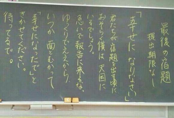サプライズ 卒業式の時 先生が生徒に向けて黒板に書いた最後の宿題が素敵すぎる T Co Qnjyanfafa 卒業式 最後の宿題 黒板 感動