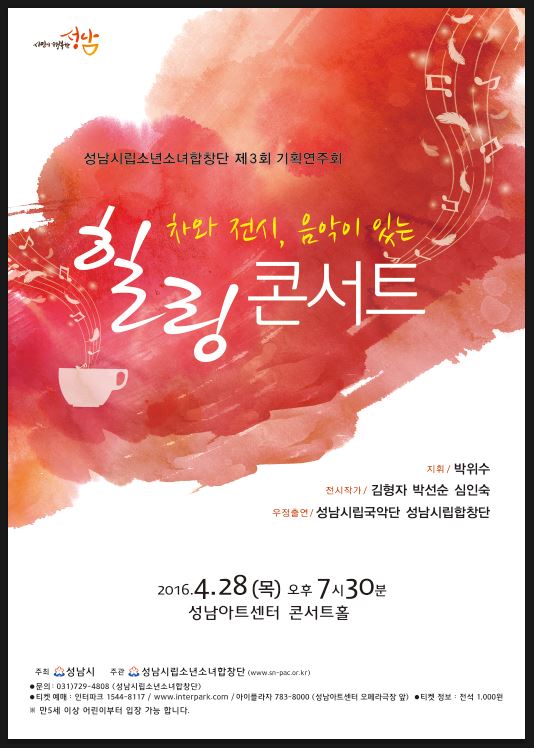 4월마지막주 목요일 저녁엔 
'차와 전시, 음악이 있는 힐링콘서트'를 보러 아트센터 콘스트홀로 출발~~!