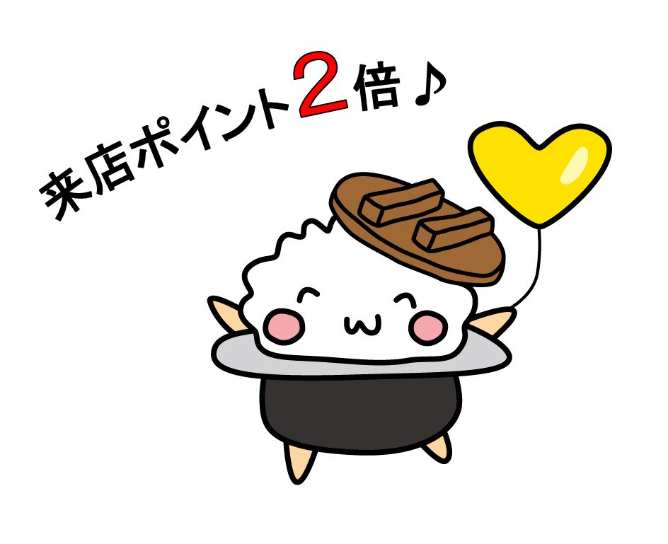 O Xrhsths 本家かまどや 公式 Sto Twitter どやちゃんポイント2周年記念キャンペーン最終日です 来店ポイント2倍です 初回を除く 是非 お近くの本家かまどやへお越しください O Xrhsths 本家かまどや 公式 Sto Twitter どやちゃんポイント2周年記念キャンペーン最終日です 来店ポイント2倍です 初回を除く 是非 お近くの本家かまどやへお越しください