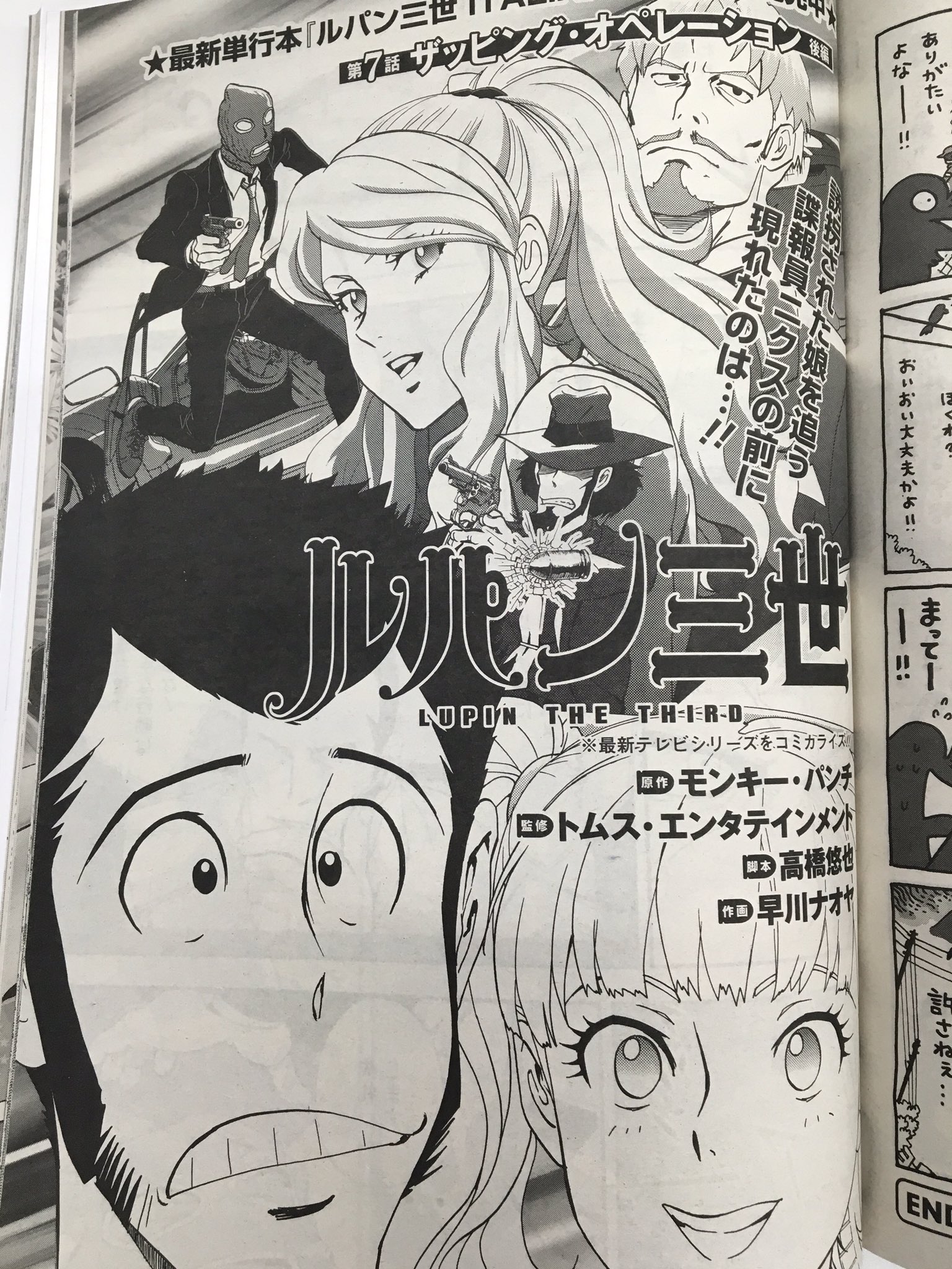 双葉社第一コミック出版部 Futabasha Lupin Twitter