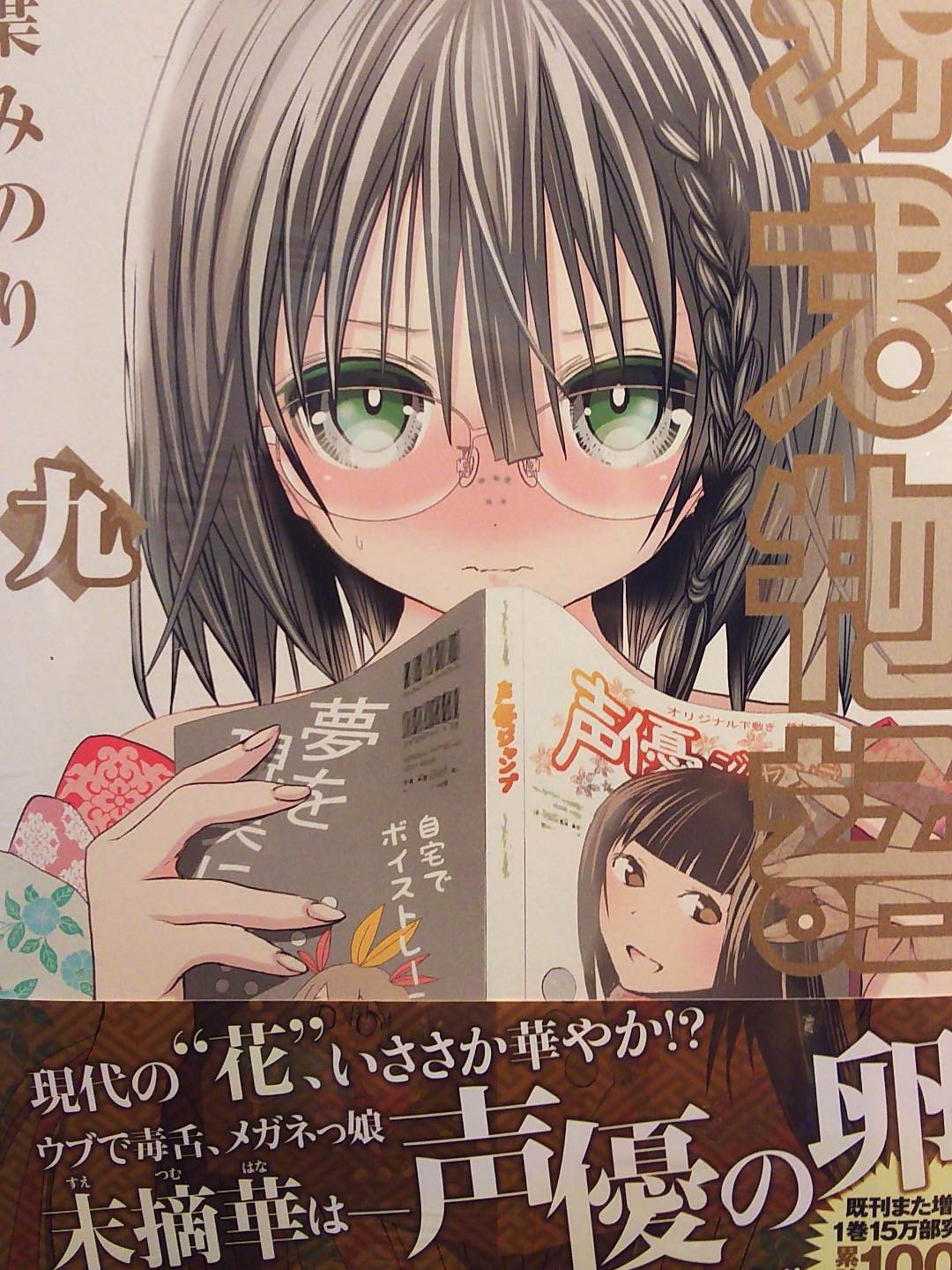 正育堂入間店 4 19本日発売 源君物語 現代に甦る光源氏物語最新刊 現代の 末摘花 は 声優の卵 元の 末摘花は 不美人で 鼻が赤い女性だそうで 表紙にその要素が見られますね コミック担当 T Co Ho31i6xmwv Twitter