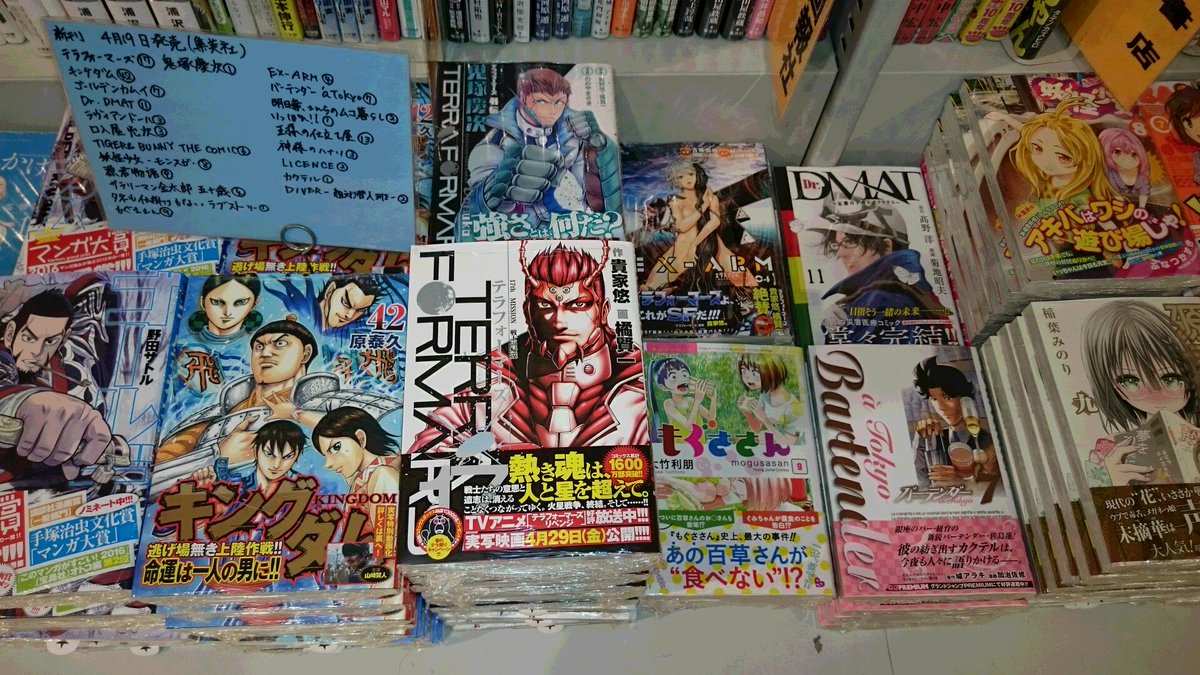 ふたば書房 つかしん店 على تويتر 本日は集英社青年コミック新刊発売 開店直後から売れてます キングダム42 テラフォーマーズ17 は売り場入口にもモリモリ積んでます 先月続いて今月も出ました ゴールデンカムイ7 その他 源君物語9 妖怪少女モンスガ8