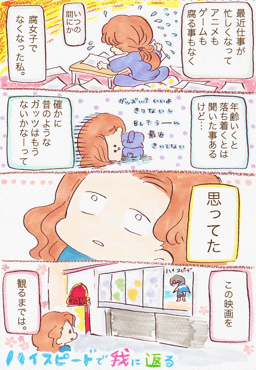 ハイ☆スピードで我に返る。 | mitty [pixiv] ハイ☆スピードなエッセイ 