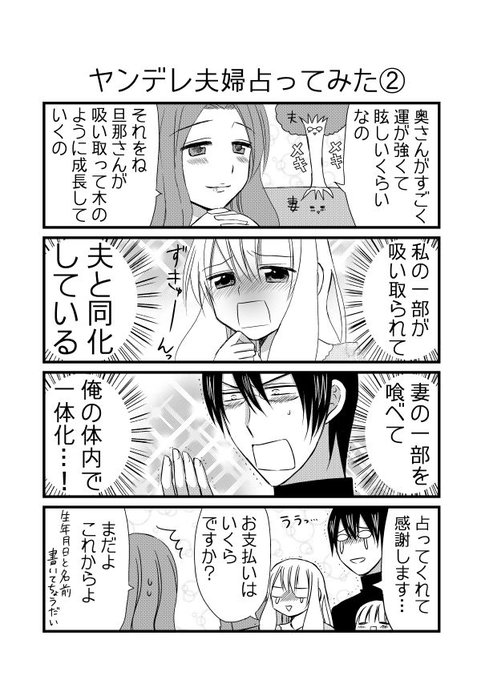 占い を含むマンガ一覧 いいね順 ツイコミ 仮