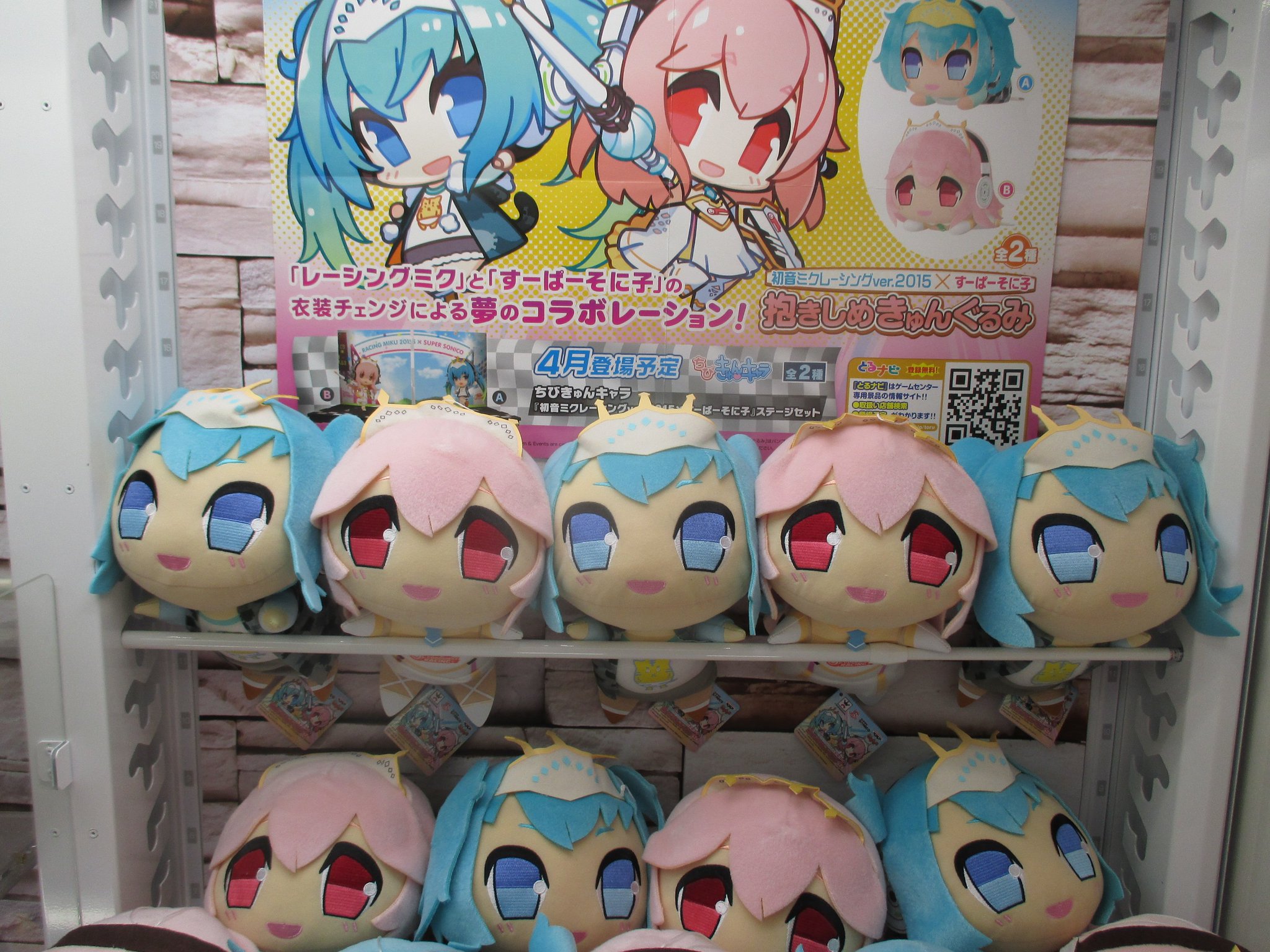 Sビバホーム新習志野店2fゲームコーナー 入荷情報 初音ミクレーシングver 2015 すーぱーそに子 抱きしめきゅんぐるみ入荷しました 初音ミク そに子 ぬいぐるみ Sビバホーム新習志野店2fゲームコーナー 入荷情報 初音ミクレーシングver 2015 すーぱーそに子 抱きしめきゅんぐるみ入荷しました 初音ミク そに子 ぬいぐるみ