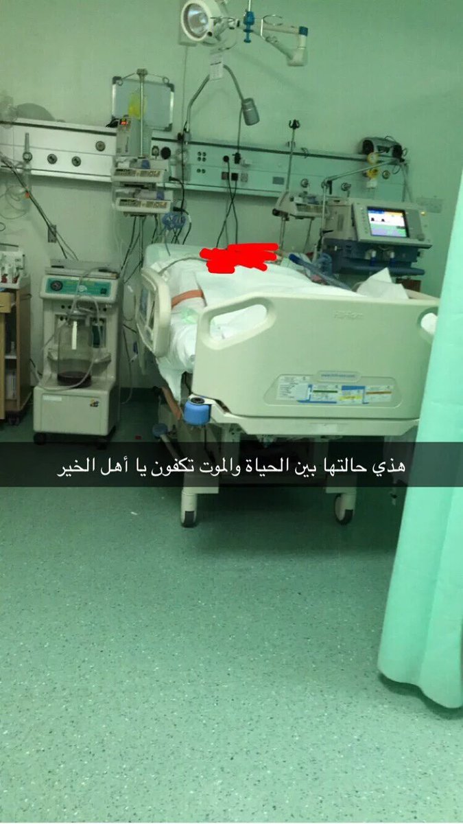233992's tweet photo. #اناشد_اهل_القلوب اللهم يسر لها اسباب الشفاء ..فزعتكم ي أهل الخير  #اناشد_اهل_القلوب https://t.co/N3OAjyKNlp