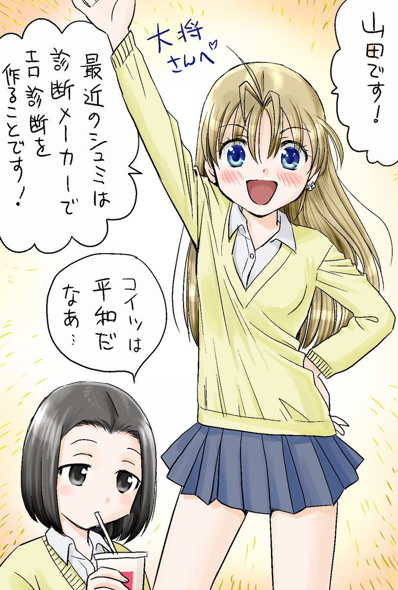 さんりようこ Twitter પર できました Jaian0321 購入させていただきました 読ませて頂きます リクエストなのですが B型h系 の山田が自分の名前を呼び 下ネタを言って竹下がそれにツッコミを入れるイラストをお願いします 名前はhnで大丈夫です