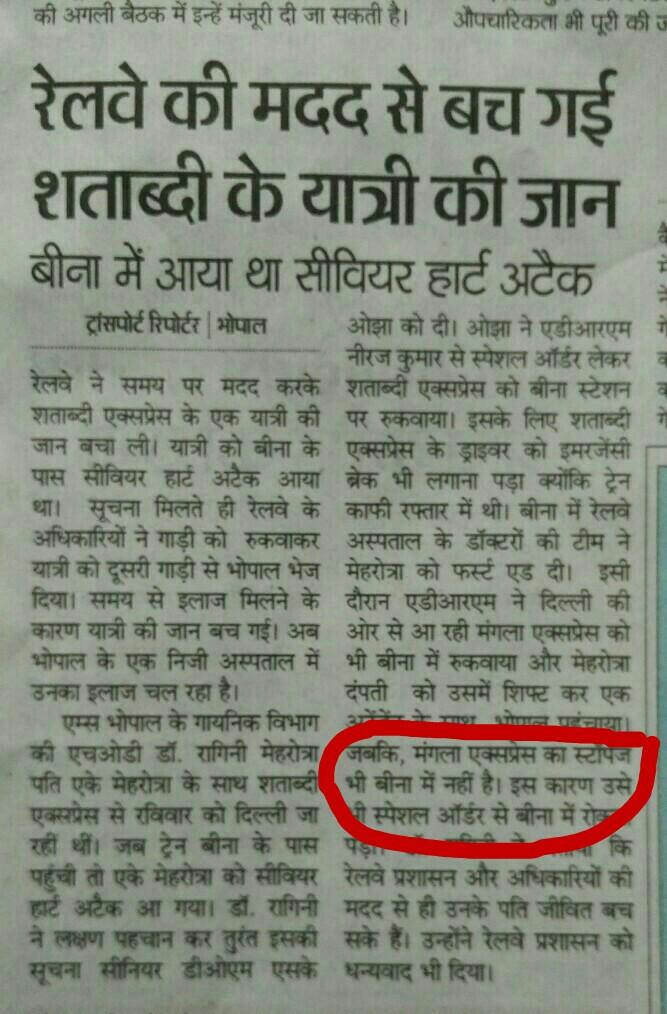 msrbpl's tweet photo. Media working like PR 4 Rlway!
See red circle whr @DainikBhaskar wrngly mentnd tht Mangla Exp desnt hs stopge @Bina https://t.co/pY2NKlw3IS