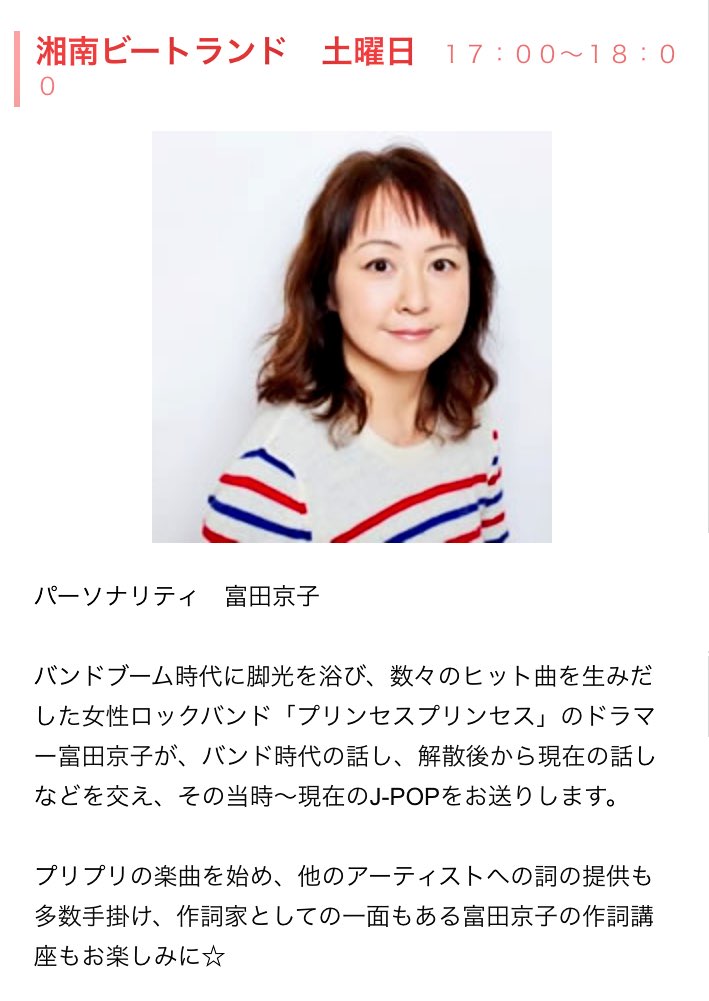 تويتر 島山 裕允 على تويتر 今日プリンセスプリンセスのドラムの富田京子さんの湘南ビートランドの収録にゲストで呼んで頂きました 僕が里のうどん大好きという気持ちが里のうどんの社長西嶋さんに伝えることが出来ました あと 大崎店前田さんあざーっす 笑