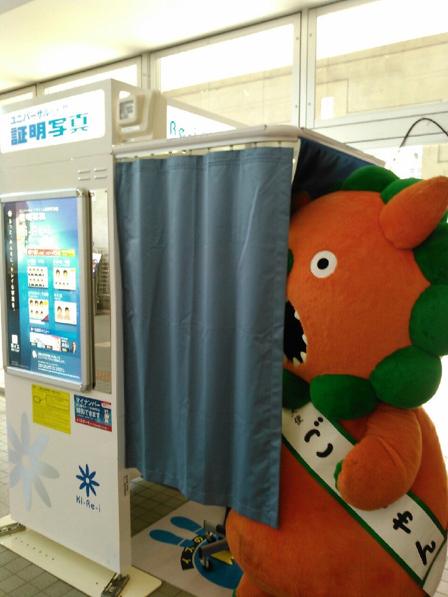 ごっちゃん 就職活動の履歴書用に 証明写真を撮ろうと思ったけど 顔が大きすぎて入れなくて撮れなかったねぇ 悲シ サ ごっちゃん 証明写真 履歴書の写真 沖縄ゆるキャラ ごっちゃん 就職活動の履歴書用に 証明写真を撮ろうと思ったけど 顔が大きすぎて入れなくて撮れなかったねぇ 悲シ サ ごっちゃん 証明写真 履歴書の写真 沖縄ゆるキャラ