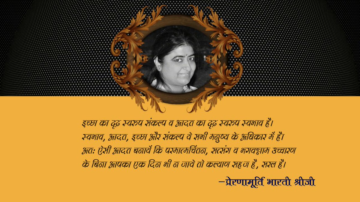 उमंग-उत्साह, सफलता का मूल मंत्र।
#Prernamurti