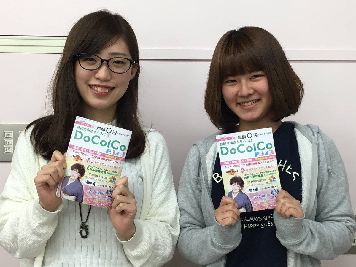 静岡理工科大学 Rikejocafe 掲載情報 静岡県西部で配布しているまちおこし無料冊子 Docoico 4 5 6月号にて Rikejocafe掲載していただきました 今回は リケジョの1日を紹介します 理工科大学内でも配布してますので ぜひご覧ください