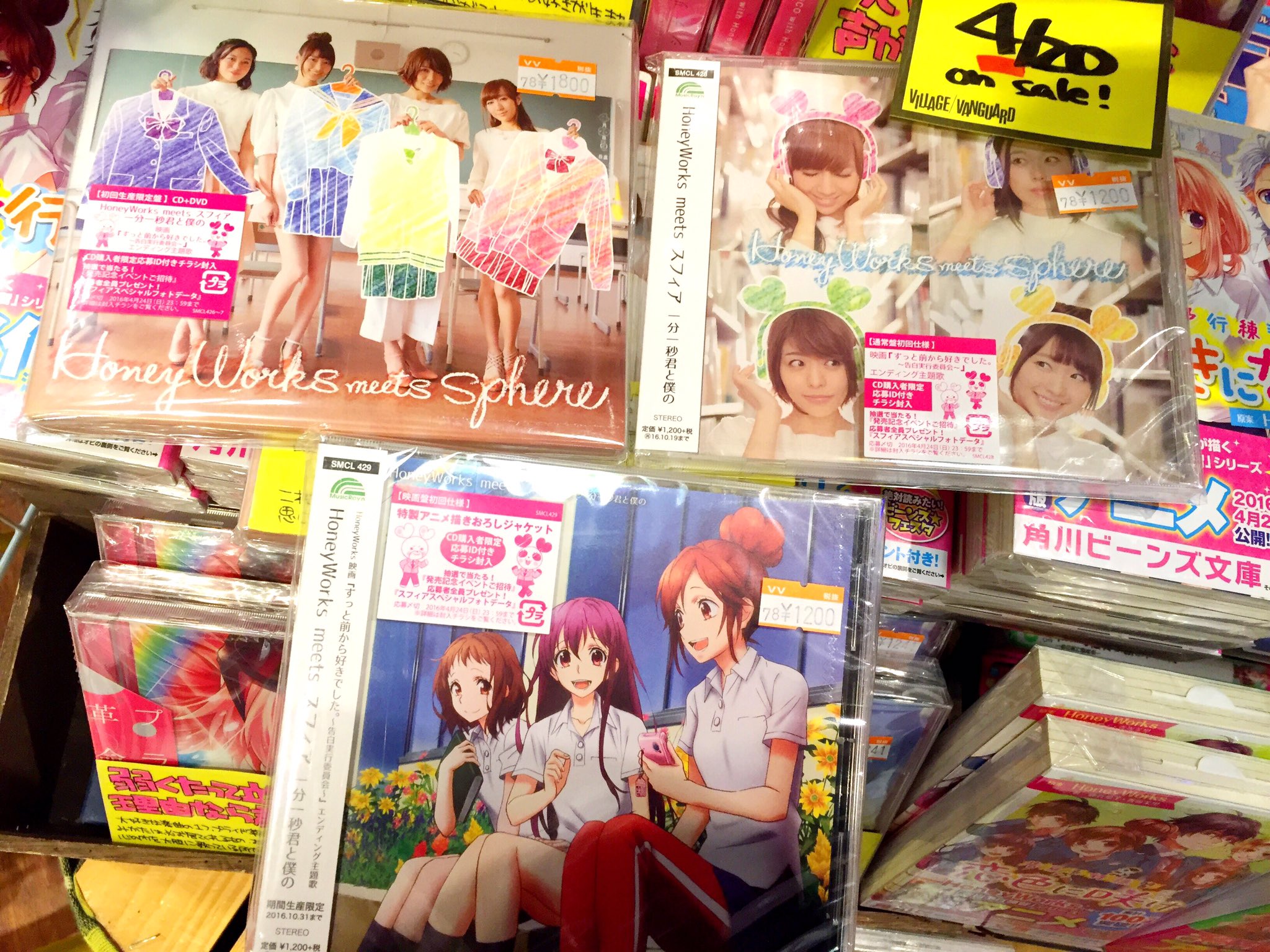 ヴィレッジヴァンガード 倉敷 Honeyworks Meets スフィア 一分一秒君と僕の 本日フラゲ日です ハニワ映画公開日まで今日を入れてあと4日 スフィア ハニワ ずっと前から好きでした T Co Jao3l93cfa Twitter