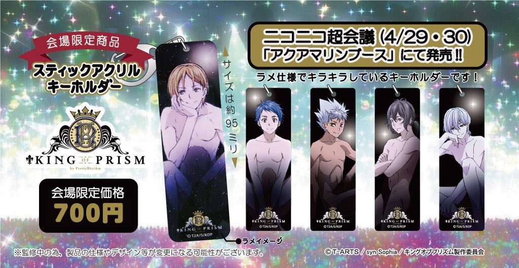 鈴奈 Twitterissa 買取 異種交換募集 King Of Prism キンプリ ニコニコ超会議 アクアマリン スティックアクリルキーホルダー 求 ヒロ ヒロ様 速水ヒロ 譲 感謝祭缶バッジ キッチンカーアクリル 缶バッジ コースター ブロマイド