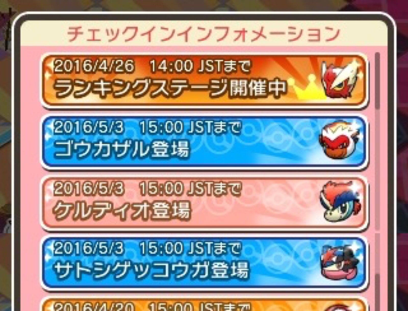 تويتر にかいち على تويتر ポケとる3ds版も同じく サトシゲッコウガの初登場にゴウカザル ケルディオの再登場 あとメガバシャーモのランキングステージ再びですね ポケとる T Co Pg5apvq8fe
