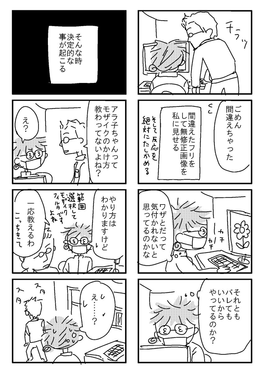 とあるアラ子 私がツイッターで連載してる バイト漫画 2ｐ更新しました 3 アラ子バイト漫画 T Co C5lruibopb 今までのストーリーはこちら T Co Iieiwdjv0m