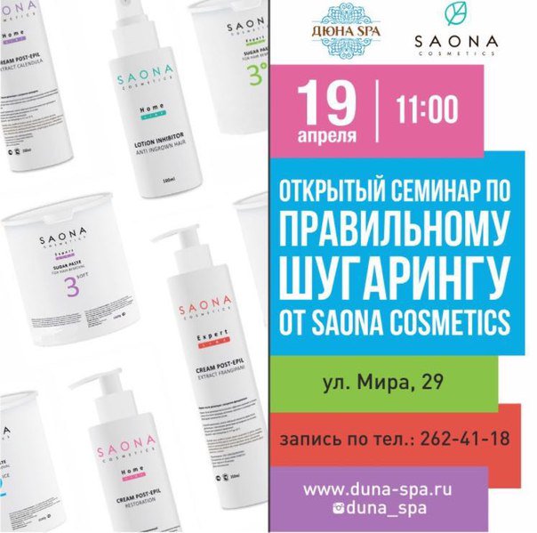 Duna_Boutique's tweet photo. В 11.00 в салоне ДюнаSpa на ул.Мира,29 состоится открытый семинар по правильному шугарингу от Saona Cosmetics. https://t.co/JWUmGAQZzT