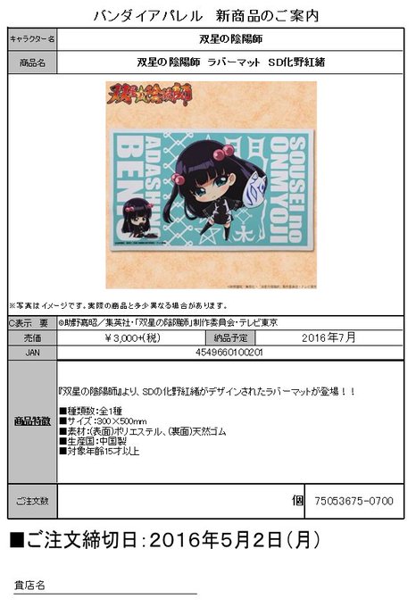 プレイマット アニメ 双星の陰陽師 からsdイラストの 化野紅緒 ラバープレイマットが登場 16年7月発売 田園補完計画 第十七次中間報告書