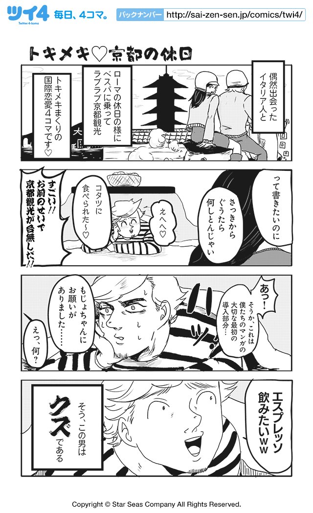 ツイ４ A Twitter 腐女子meetsクズイタリア人 トキメキ 京都の休日 もじょこ イタリア人の彼氏がクズでもじょこは困ってます T Co J7zcwzhk8v ツイ4