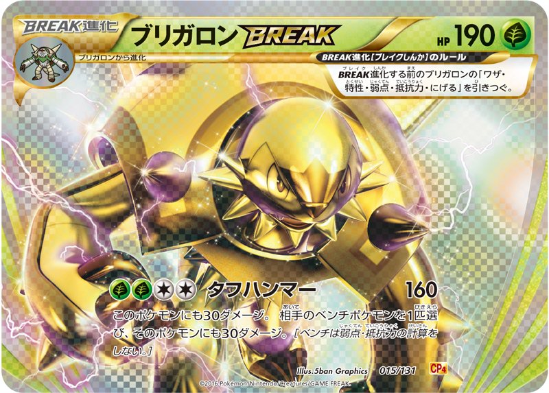 ポケモン公式ツイッター En Twitter 好評発売中のプレミアムチャンピオンパック Ex M Break に ブリガロン Breakがキラで登場 拡張パック 赤い閃光 のブリガロンbreakとは別仕様のキラなので 見比べてみよう ポケモンカード ポケモン公式ツイッター En Twitter 好評発売中のプレミアムチャンピオンパック Ex M Break に ブリガロン Breakがキラで登場 拡張パック 赤い閃光 のブリガロンbreakとは別仕様のキラなので 見比べてみよう ポケモンカード