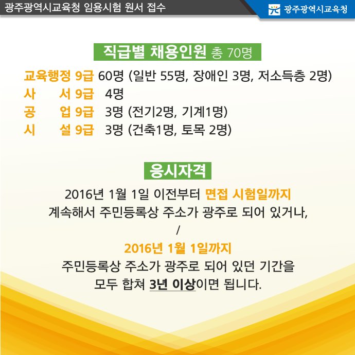 edugju's tweet image. #광주광역시교육청 지방 #공무원 임용시험 공고가 떴습니다! 지금 바로 확인해보세요~^^ edurecruit.gen.go.kr