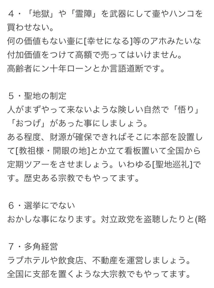 自分の宗教を作って、1年以内にリーマンの年収を超える方法www