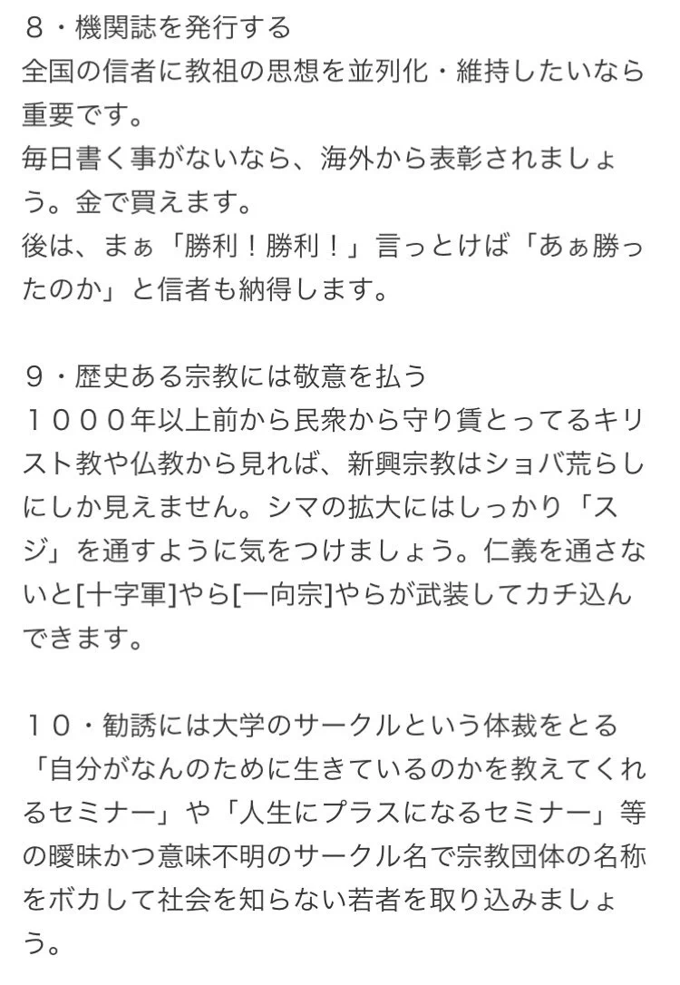 自分の宗教を作って、1年以内にリーマンの年収を超える方法www