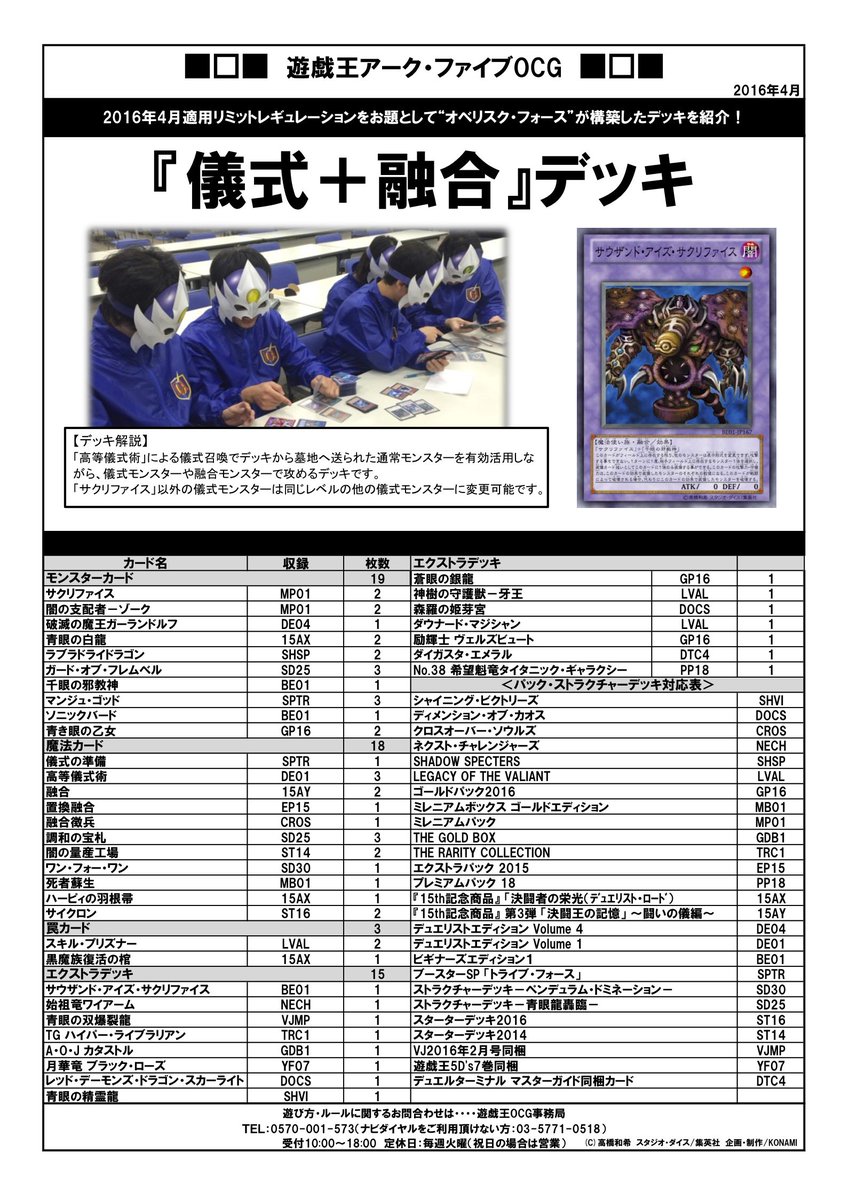 公式 遊戯王ocg على تويتر デッキレシピ紹介 遊戯王ocgイベントを盛り上げてくれているオベリスク フォース 遊戯王 Ocgインストラクター のみんなが考えてくれたデッキレシピを紹介 今回は 儀式 融合 デッキだ