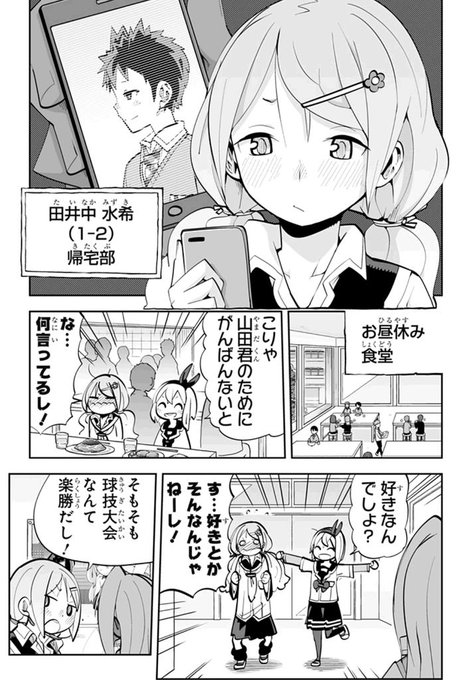 本日更新のver41では、ギャルで有名?な田井中さんが主役です!
雪山で助けてくれた(コミックス2巻をご覧下さい!)山田さんのことが気になるみたいですが..!?
是非読んで下さい! 