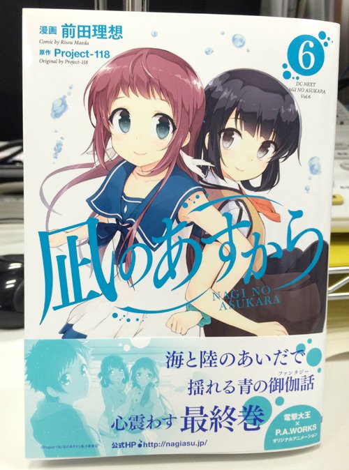 Nagi no Asukara - Vol.2 (Dengeki Comics NEXT) Manga - 前田 理想